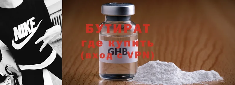 Бутират бутандиол  Ужур 