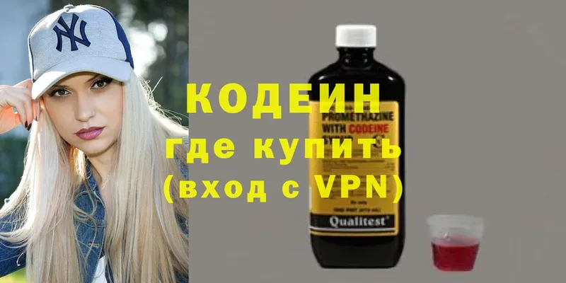 Кодеин Purple Drank  Ужур 